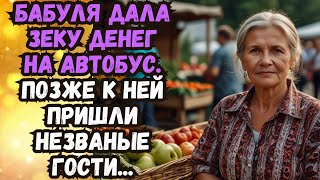 Бабуля дала зеку денег на автобус. Позже к ней пришли...📕Истории из жизни📕Жизненные истории