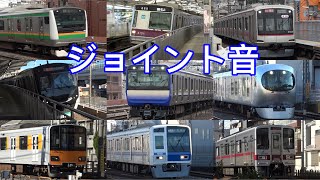 【ジョイント音限定】いろいろな電車通過集　第二弾