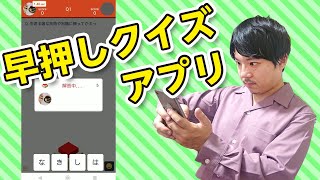 クイズ王が毎日やってる早押しクイズゲーム【みんはや実況】