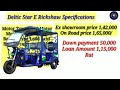 2023 deltic star e rickshaw on road price down payment specification loan emi finance