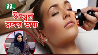 বিউটিফিকেশন ও লেজার ট্রিটমেন্ট চিকিৎসার খরচ। Health Show | স্বাস্থ্য প্রতিদিন |