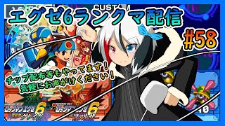 【エグゼアドコレSwitch】[対戦者募集中]7月が終わるけどラケットの素振りは欠かさない【ロックマンエグゼ6】