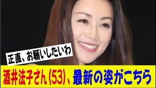 酒井法子さん(53）、最新のミニスカ姿がこちらｗｗｗｗｗｗｗネットの反応/なんj/2ch/5ch/反応集/スレまとめ/ゆっくり