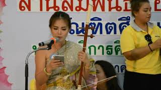 กิจกรรมสานสัมพันธ์น้อง - พี่ ประจำปี 2561