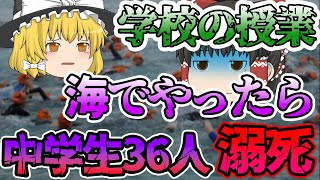 【ゆっくり解説】生徒100名以上が溺れ学校にプールが設置されるきっかけにもなった橋北中学校水難事件