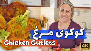 How to Make Chicken Kuku (کوکوی مرغ) - A Fluffy Persian Frittata