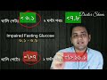 diabetes part 2 u0026 3 ডায়াবেটিস টেস্ট ogtt বাসায় করার নিয়ম u0026 চার বেলা সুগার চেক এর সঠিক সময় dr shuvo