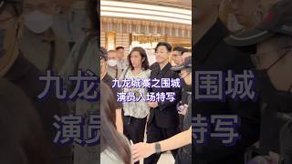 电影《九龙城寨之围城》香港首映礼，林峰、张文杰、伍允龙、刘俊谦、蔡思韵依次入场，每个人都太有型了！