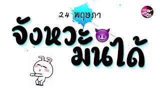 เบสหนักๆ ★ จังหวะมันได้!! (24 พฤษภา EDM)  😈 DJ GEZ MUSIC