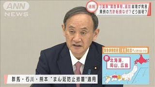 北海道・岡山・広島に緊急事態宣言　政府が正式決定(2021年5月14日)