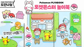 ⚡️포켓몬스터 놀이북  DIY pokemon