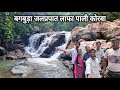 Bagbuda Waterfall Lafa Pali Korba Chhattisgarh । Vishu Netam #bagbudawaterfall #lafa #vishunetam