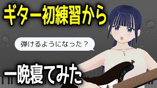 寝たら弾けるようになってた…ってこと、あるよね？エレキギター練習配信2回目！【初心者】