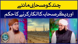 Kisi Sahabi Ki Sahabiyat Ka Inkar | Kisi Sahabi Ki Shaan Main Gustakhi Karna | Mufti Madni Raza