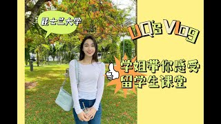 UQ 昆士兰大学｜美女学姐 带你感受 澳洲留学生 真实课堂体验