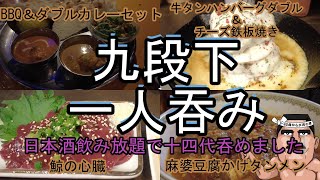 【九段下】ランチして観光して銭湯行って日本酒飲み放題してラーメンで〆る1日