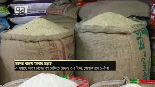 চালের দাম আবার বাড়ায় দুর্ভোগে সাধারণ মানুষ | News | Ekattor TV