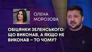 ТВ7+. ОБІЦЯНКИ ЗЕЛЕНСЬКОГО: ЩО ВИКОНАВ, А ЯКЩО НЕ ВИКОНАВ – ТО ЧОМУ?