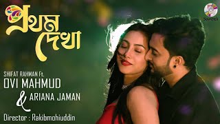 Prothom Dekha | প্রথম দেখা | Ovi Mahmud | Music Video