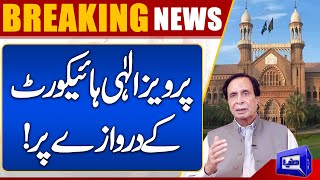 Chaudhry Pervaiz Elahi Lahore High Court Kay Darwazy Par | Dunya News
