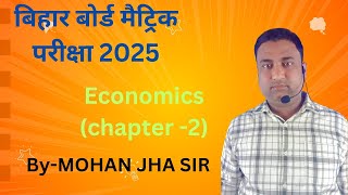 #class-10th|| economics{chapter-2}|| #by-mohan jha sir|| lecture-2