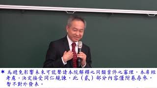 再審黨產條例     ➤〈專題演講〉