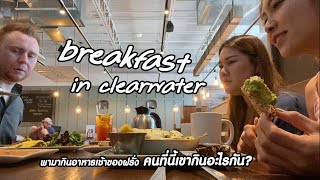 Breakfast in Florida พาดูอาหารเช้าของฝรั่งว่าเขากินอะไรกัน #ร้านอาหารเช้าแนะนำในอเมริกา #firstwatch