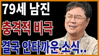 가수 남진 어쩌다가 이런일이