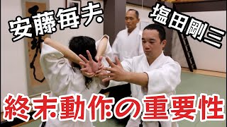 重要！！塩田剛三の四方投げにはこの動作が必須：終末動作一（合気道龍技法公開カリキュラム第20弾）