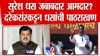 Pravin Darekar | Suresh Dhas यांनी जाहीर वक्तव्य करण्यापेक्षा पोलिसांना माहिती द्यावी