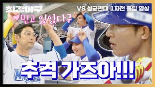 그저 빛.. 찬스를 잇는 수현의 안타💥⚾ | 최강야구 45회 | JTBC 230619 방송