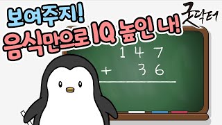 먹기만 해도 IQ가 높아지는 '뇌세포성장'식품들 (브레인푸드/치매예방/아이지능향상)