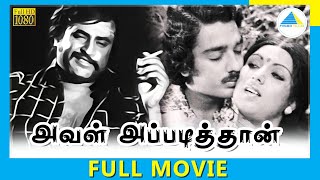 Aval Appadithaan (1978) | Tamil Full Movie | Kamal Haasan | Rajinikanth | Full(HD)