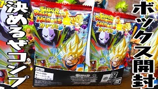 出ろジレン！全種コンプ狙いでボックス開封！「スーパードラゴンボールヒーローズ カードグミ５」食玩SDBH開封レビュー FINAL