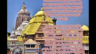 jagannath nka baisi pahacha ra kimbadanti।। ଜଗନ୍ନାଥଙ୍କ ବାଇଶି ପାହାଚ ର କିମ୍ବଦନ୍ତୀ @atisritam ।।