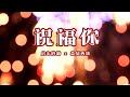 《祝福你》mv