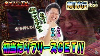 【凱旋初当たりでフリーズ降臨！】ZENT太田パチスロオフ会にて「ハブ僧」が凱旋を打ち倒してきました！【12月3日】