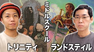 【MTGミドルスクール対戦】 おじ歓喜SP!!トリニティvsランドスティル