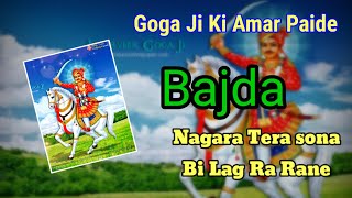 Goga Peer ki Paide | Bajda  Nagara Tera  Sona v Lagra Rane | बजदा नगरा  तेरा सोना वी लगरा राने 🙏🙏