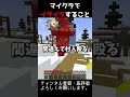 マイクラでイライラすること【ティンティンティティンティティティンティティン】