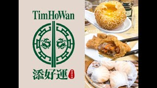 中環添好運在哪裏? Tim Ho Wan