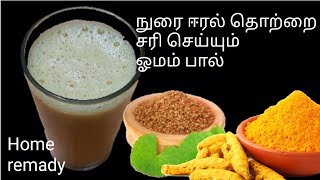 immunity boosting recipe - நெஞ்சு சலியை கரைக்கும் ஓமம் பால் - Ajwain milk - Home remady for cough