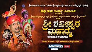 LIVE : ಶಿಲ್ಪಶ್ರೀ ಯುವಕ ಮಂಡಲ ರಿ. ಕೊಡಂಗಾಯಿ ವತಿಯಿಂದ \