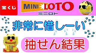 【宝くじ結果】2024年11月19日のミニロトの抽せん結果と解説‼　　※抽せん結果は公式サイト等で再度確認願います。