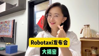 特斯拉Robotaxi发布会大揭密！七大猜想抢先看！#robotaxi发布会 #特斯拉robotaxi #特斯拉robotaxi发布会 #robotaxi发布会活动 #无人驾驶出租车