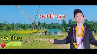 Sayapatri Fula - New Nepali Dashain Tihar Song || Arnav Ban