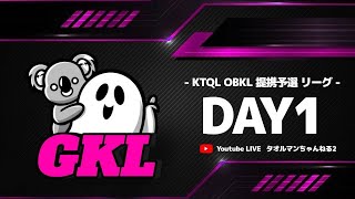 【荒野行動】 11月度  GKL day1【FFL提携OBKL・KTQL予選】