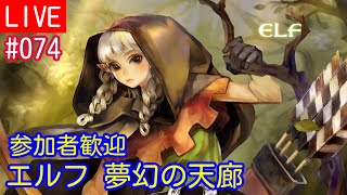 [ドラゴンズクラウンプロ]#074 エルフで駆け登る 夢幻の天廊 83〜95 (DRAGON’S CROWN PRO)