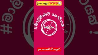 සුභ නැකතට රට අනුරට/දිනන අනුර❤️❤️🧭#akd  #anurakuma #anura #nppsrilanka #jvp #anurakumaradissanayake