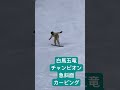 急斜面カービング やられないように必死です。白馬五竜チャンピオン⛄️ オガサカ カービング 白馬五竜